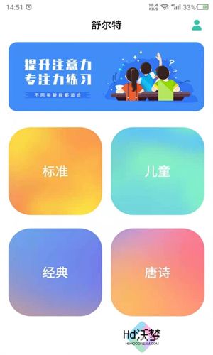舒尔特方格