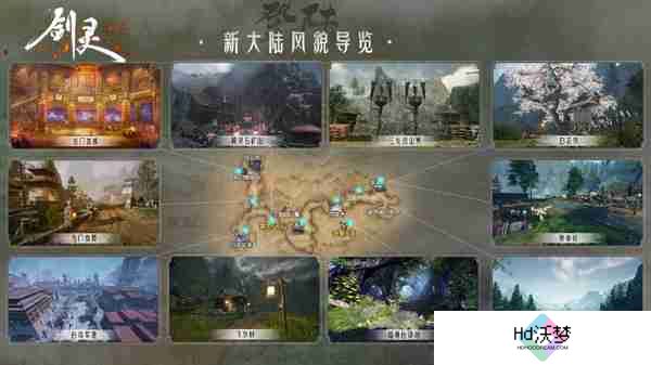 《剑灵》九周年灵芝派对揭幕 开启永恒续章发现“新大陆”