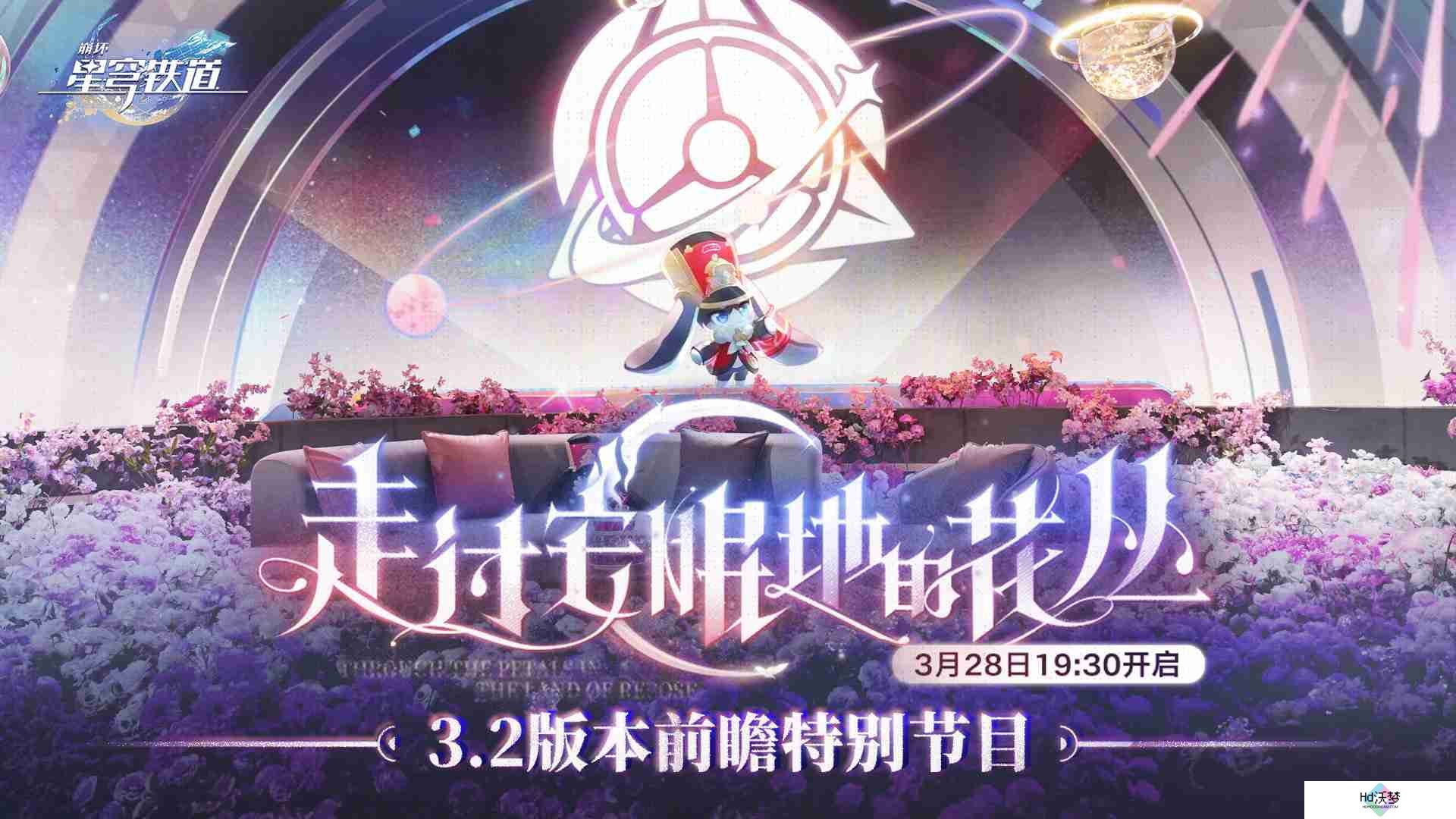 崩坏星穹铁道3.2前瞻兑换码-崩铁3.2前瞻兑换码汇总
