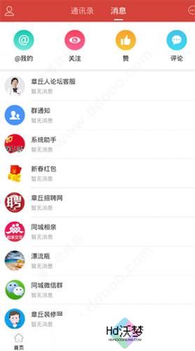 章丘人论坛第一交流平台