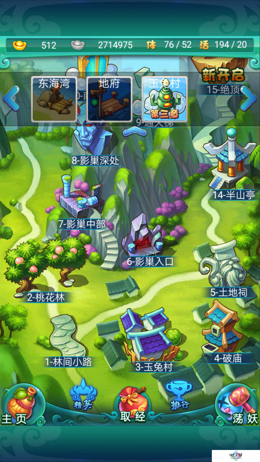 迷你西游天梯怎么玩
