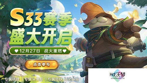 《英魂之刃口袋版》S33赛季新皮肤上线，装备地图迎来全面调整