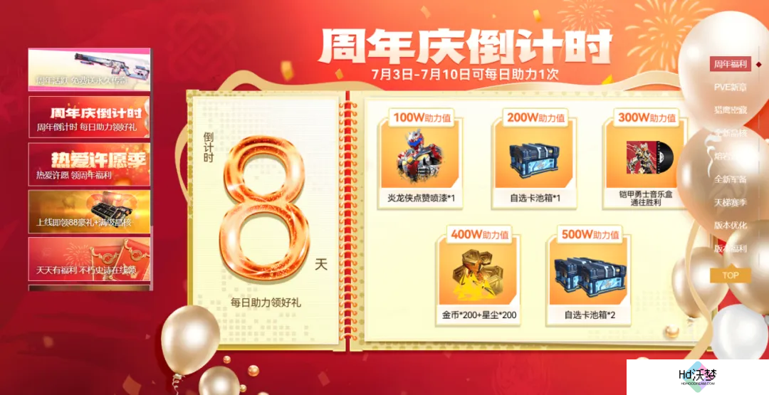 生死狙击2贰周年，真要放大招了？