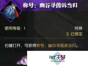 逆水寒手游幽谷寻茵奇遇攻略 叶雪青生辰任务全流程解析