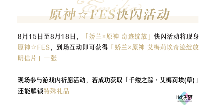 奢侈品安排？原神与法国娇兰联动，新角色排场太大了