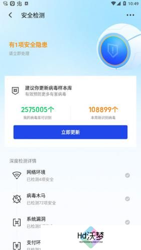腾讯手机管家安装包