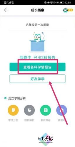 智学网学生端安装包