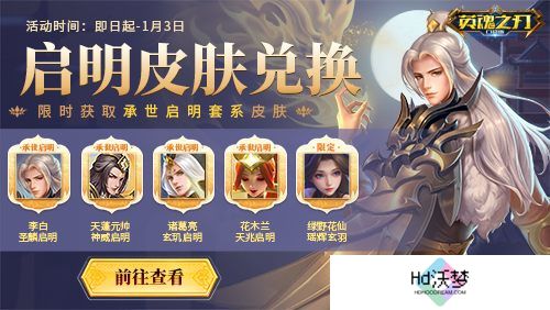 《英魂之刃口袋版》奔赴热爱，追光而行