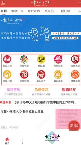 章丘人论坛第一交流平台