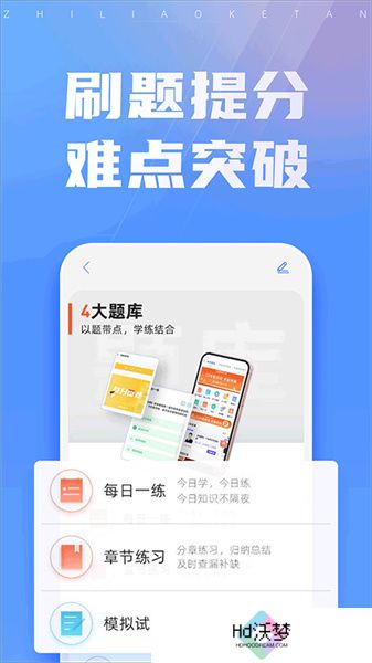 之了课堂手机版