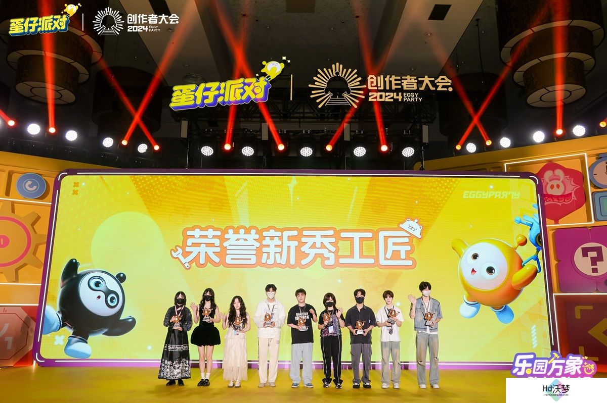 直击《蛋仔派对》创作者大会！PC编辑器即将上线，乐园4.0全新版本来袭！