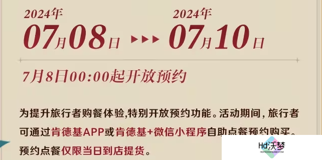 三年之期已到，原神与KFC再次联动，看到翅膀就放心了