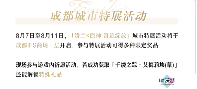 奢侈品安排？原神与法国娇兰联动，新角色排场太大了