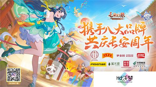 再聚长安，万象升级！ 宋轶携手群星，共庆《长安幻想》二周年
