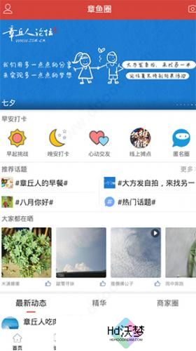 章丘人论坛第一交流平台