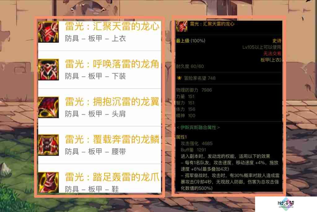 dnf巴卡尔贴膜顺序是什么-巴卡尔贴膜选择顺序介绍