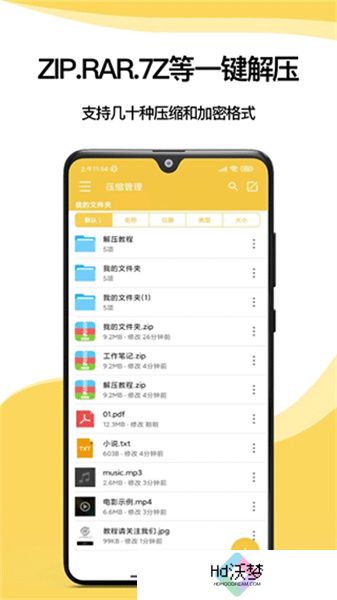 解压专家安装包