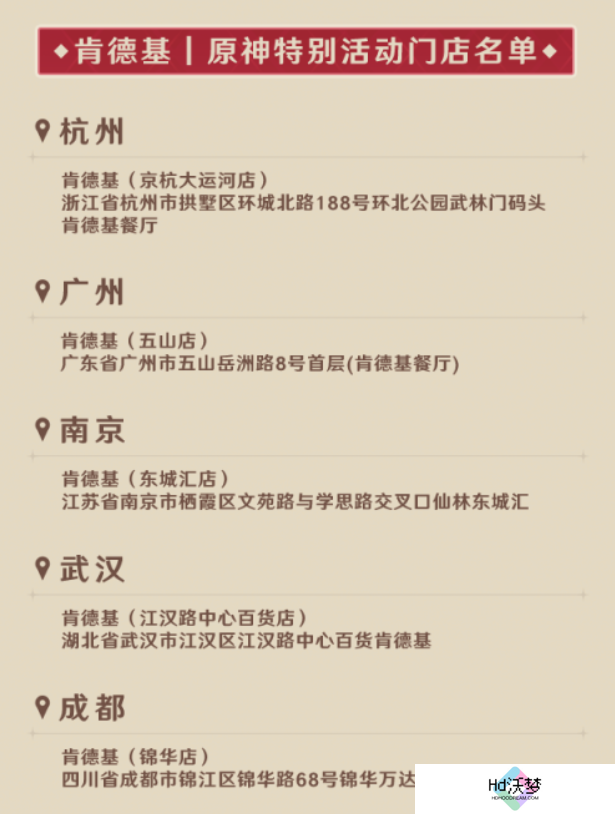 三年之期到了，《原神》这次联动肯德基有哪些变化？