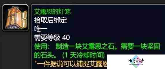 魔兽世界艾露恩的祝福有什么用 艾露恩的祝福介绍