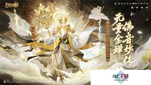 《自在西游》二周年庆典即将开启！自在服再度启航！