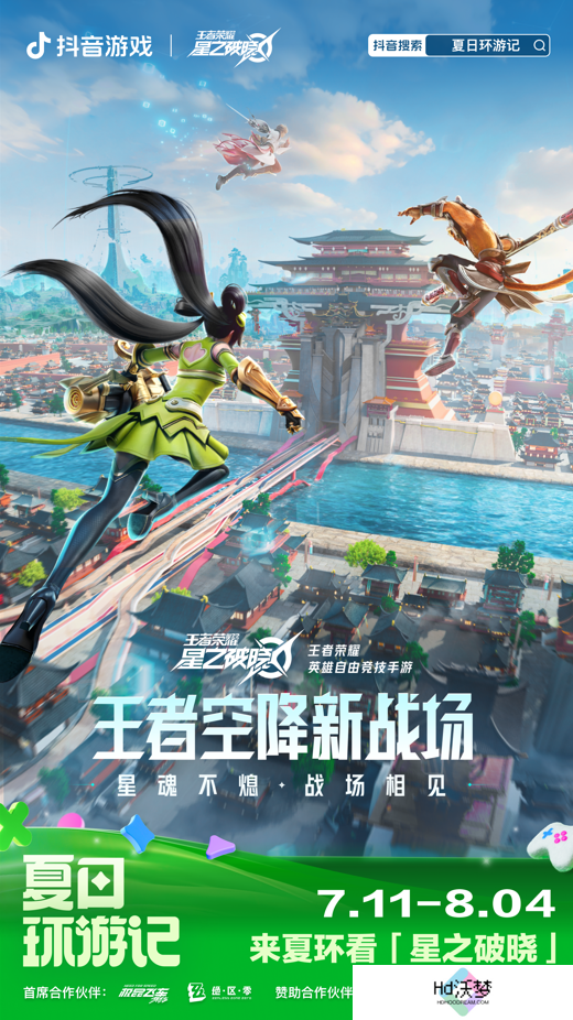 2024抖音游戏夏日环游记盛大开启，超多精品游戏全新互动玩法等你来！