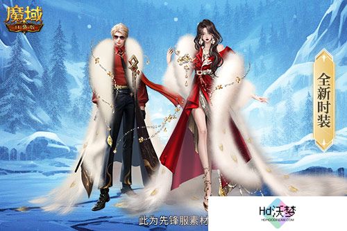 游戏过冬也穿貂！魔域口袋版最新时装上线！