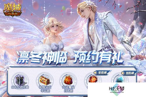 预约多重礼！魔域口袋版12月最新版本即将上线！