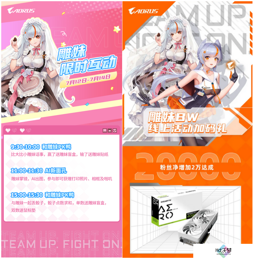 与雕妹一起打卡BW2024：技嘉AORUS好礼送不停！