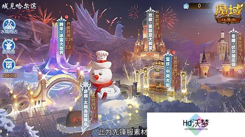 域见尔滨，《魔域口袋版》携手哈尔滨文旅开启冰雪冒险季！