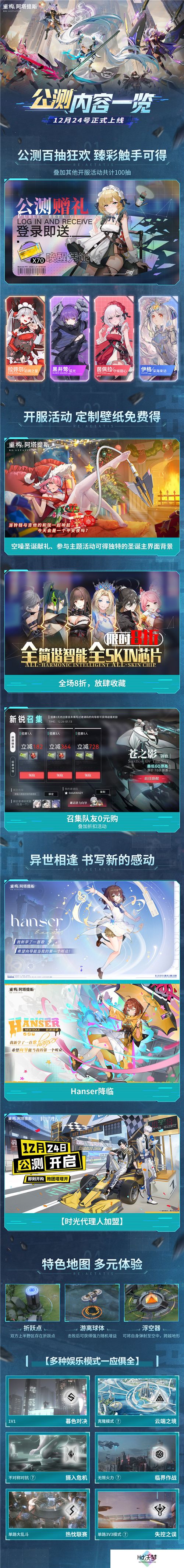 即刻开构，抱团塔塔开!《重构：阿塔提斯》公测定档12月24日！