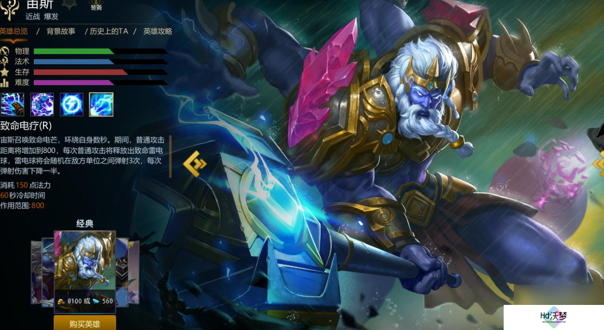 英魂之刃宙斯怎么玩