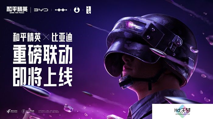 精英，值得仰望！《和平精英》×比亚迪「仰望」系列重磅联动正式开启