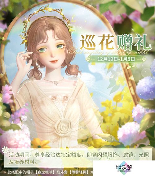 《闪耀暖暖》主题活动“海的梦弦”限时开启 参与活动免费送120抽