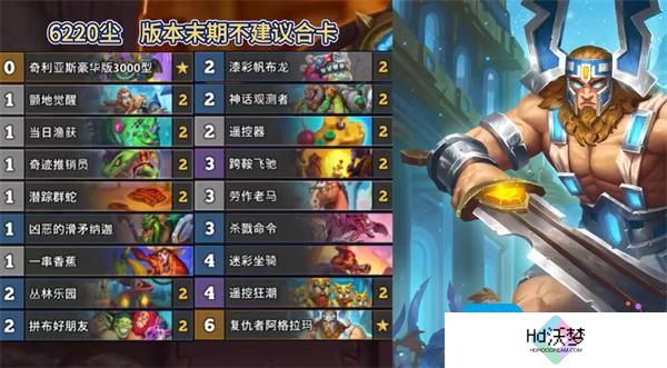 炉石传说32.0强力卡组推荐指南