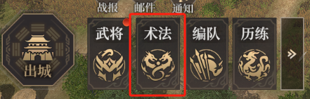封神开天次要术法怎么获得-次要术法获取方式