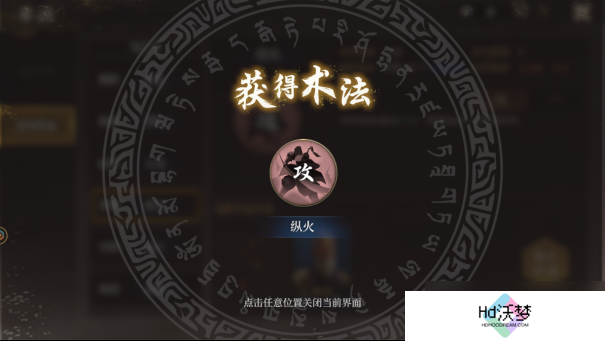 封神开天次要术法怎么获得-次要术法获取方式