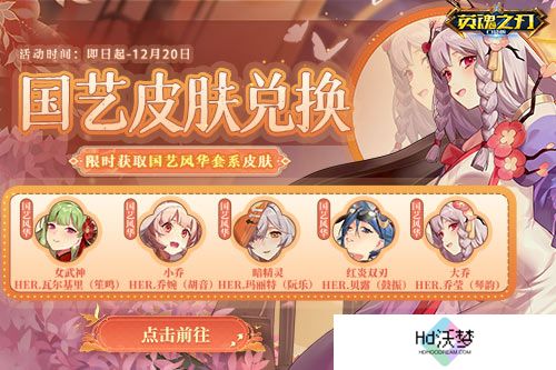 《英魂之刃口袋版》全新焕影皮肤上线，八周年豪礼多多