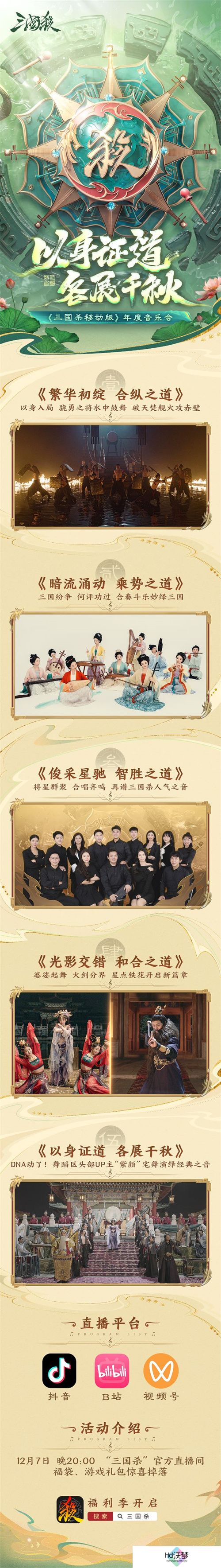 爆惊喜！《三国杀移动版》福利季即将开启，年度音乐会福利直播，邀你狂欢！
