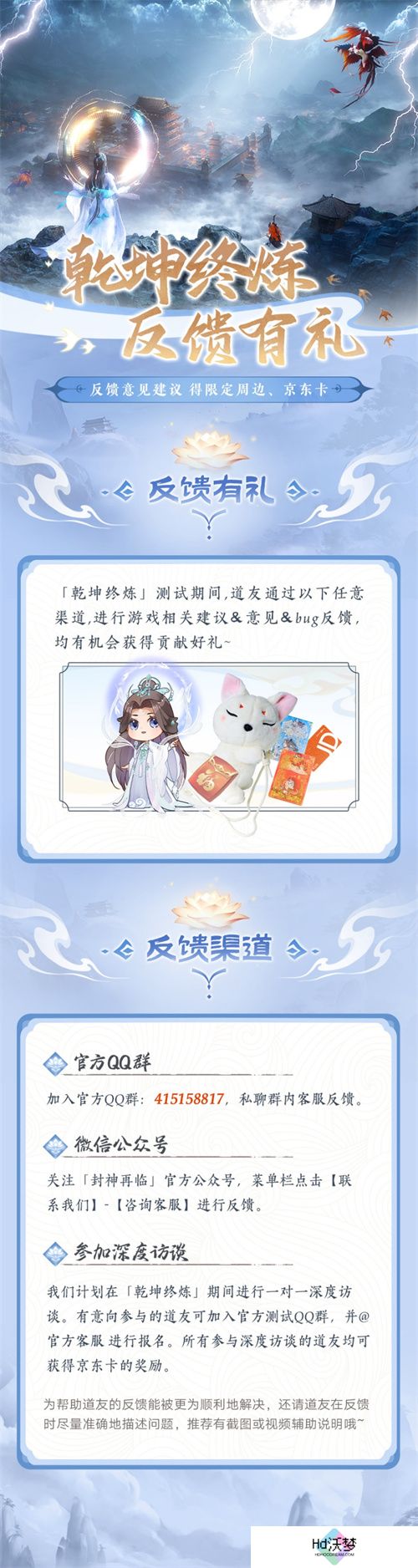 《封神再临》最终测试「乾坤终炼」12月11日正式开启！