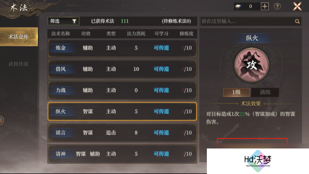 封神开天次要术法怎么获得-次要术法获取方式