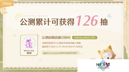 收集美好的开放世界《无限暖暖》12月5日全球公测  无论何时都要盛装登场！