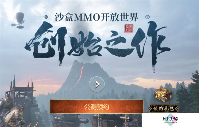 沙盒游戏天花板《帝国神话》国服公测定档8.1
