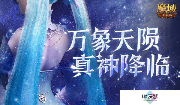 历代职业觉醒回顾！魔域口袋版12月觉醒推测！
