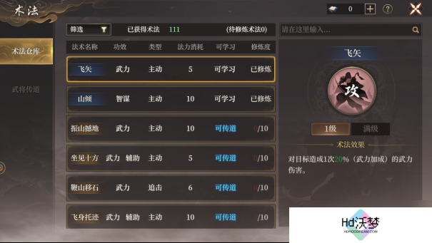 封神开天次要术法怎么获得-次要术法获取方式