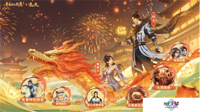 《青云诀之伏魔》联动人气国漫《遮天》，两大IP联手降妖伏魔