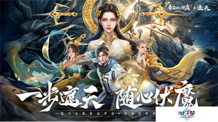 《青云诀之伏魔》联动人气国漫《遮天》，两大IP联手降妖伏魔
