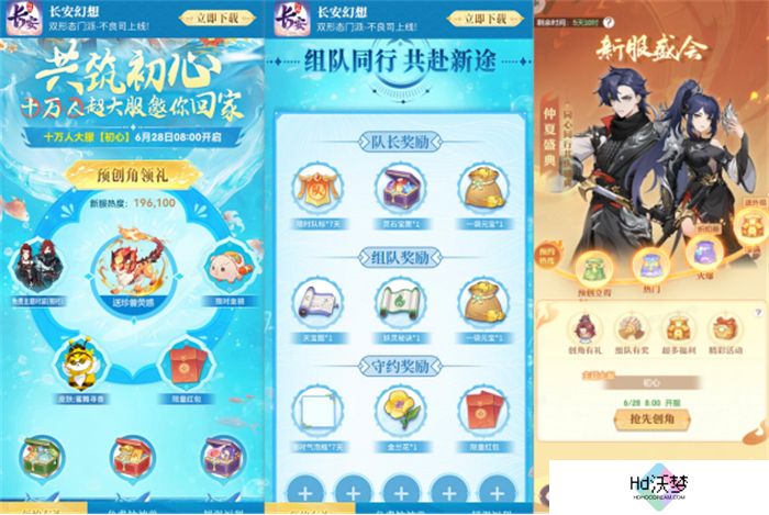 《长安幻想》仲夏盛典开启，十万人超级大服“初心”重磅上线！