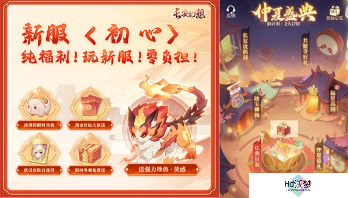 《长安幻想》仲夏盛典开启，十万人超级大服“初心”重磅上线！