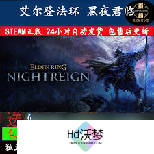 艾尔登法环黑夜君临