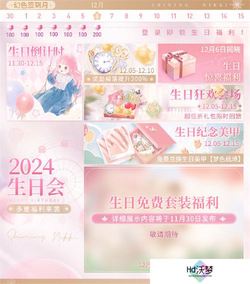 《闪耀暖暖》暖暖生日会活动“出发！折纸王国”开启 搭配评选赛商店上新